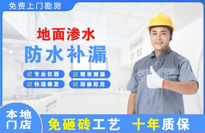 金州地面渗水维修