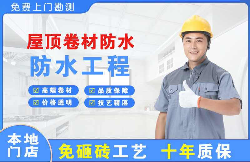 金州屋顶卷材防水